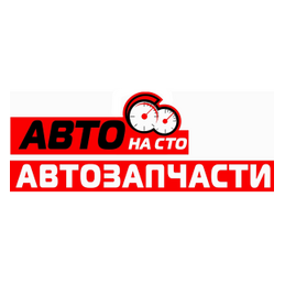 Авто на СТО