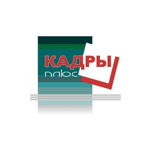 Центр Кадры Плюс