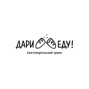 Дари еду