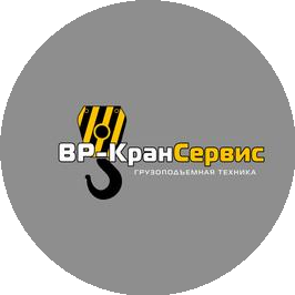 Частное предприятие ВР-КранСервис