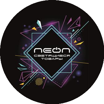 NEON Светящиеся товары