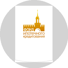 Региональный фонд жилищного строительства и ипотечного кредитования