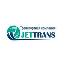 Джет Транс