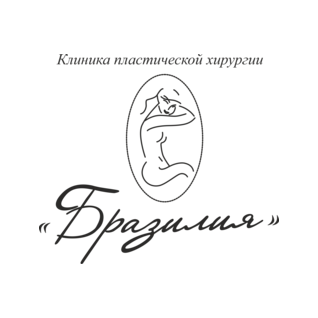 Клиника Бразилия