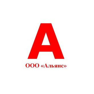 АЛЬЯНС
