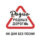 Радио Родных Дорог