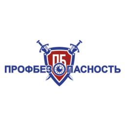 Профбезопасность