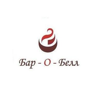 Бар-О-Белл