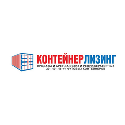 Контейнер Лизинг