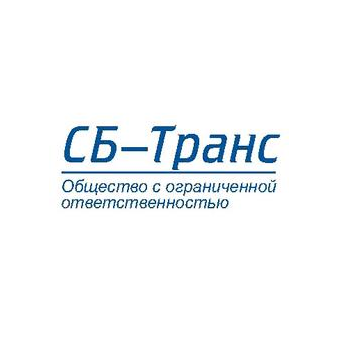 СБ-Транс
