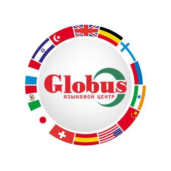 Globus, языковой центр