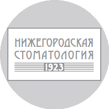 ГАУ НО Областная стоматологическая поликлиника
