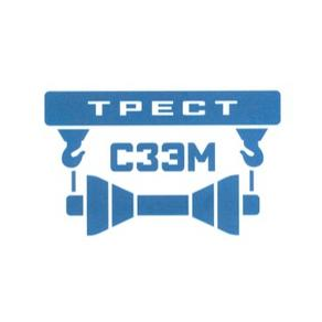 ТРЕСТ СЕВЗАПЭНЕРГОМОНТАЖ