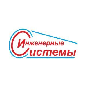 Инженерные Системы