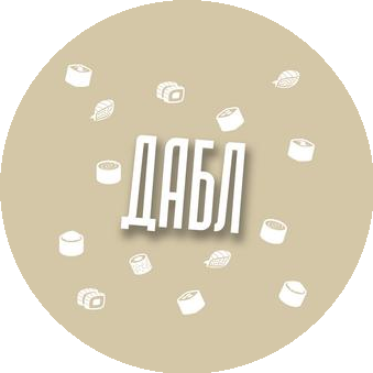 Дабл
