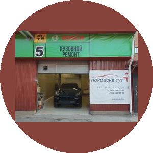 Покраска Тут