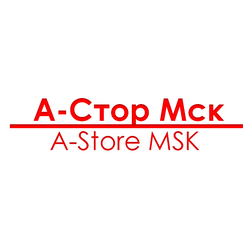 А-СТОР МСК