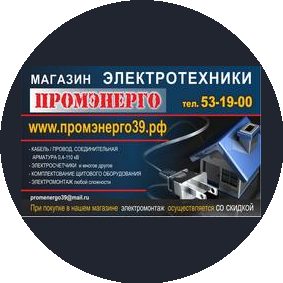 Промэнерго