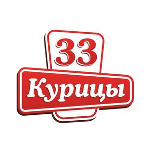 33 курицы