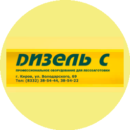 Дизель-С
