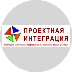 Проектная интеграция