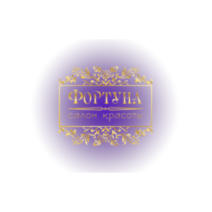 Салон красоты Фортуна