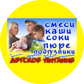 Магазин Детское питание
