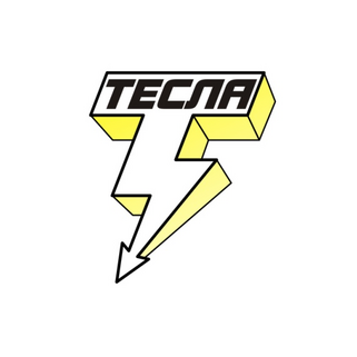 Тесла