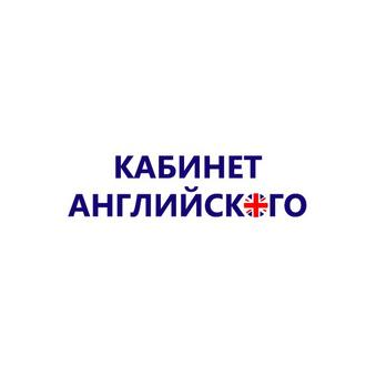 Кабинет Английского