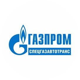 Газпром спецгазавтотранс