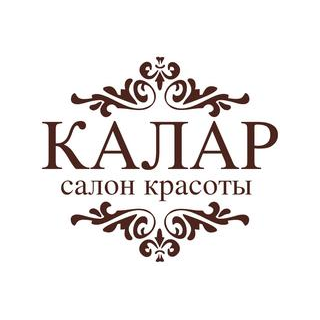 Калар