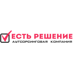 ЕСТЬ РЕШЕНИЕ