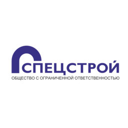 Спецстрой