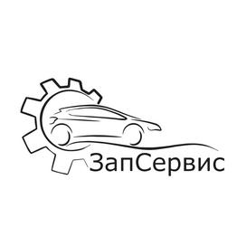 ЗапСервис