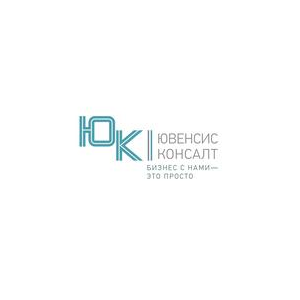 ЮвенсисКонсалт
