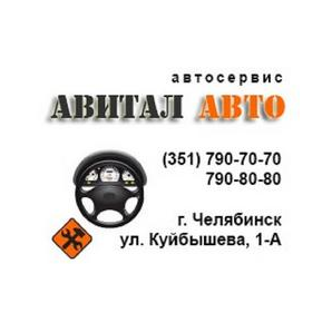 Авитал-Авто
