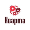 КВАРТА