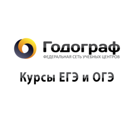 Годограф Федеральная сеть учебных центров