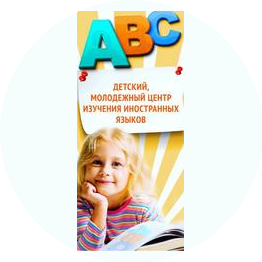 ЭйБиСи (ABC)
