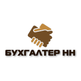 Бухгалтер НН