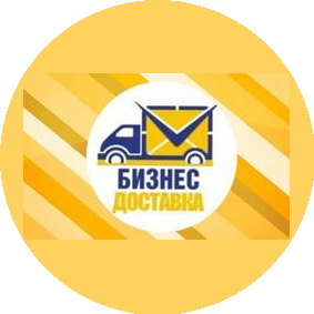 Бизнес-Доставка