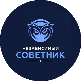 Независимый Советник