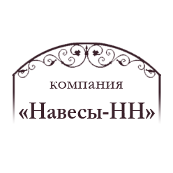 Навесы-НН