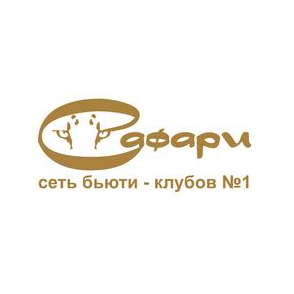 Сеть бьюти-клубов Сафари