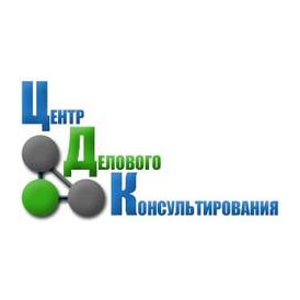 Центр Делового Консультирования