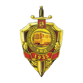 2 отдел полиции УВД на Московском Метрополитене