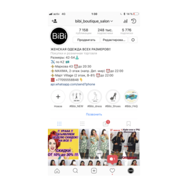 Амирхан (Сеть магазинов женской одежды “BiBi”)