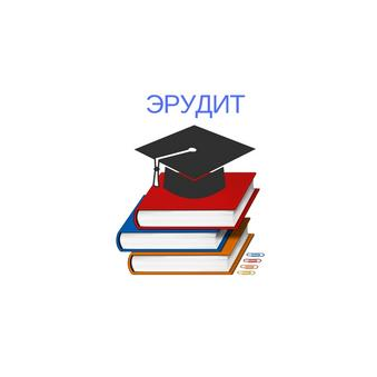 Сепбаева С.К. (Эрудит)