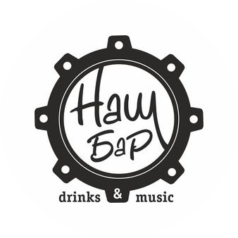 Брезинская М.В. ( НАШ БАР)