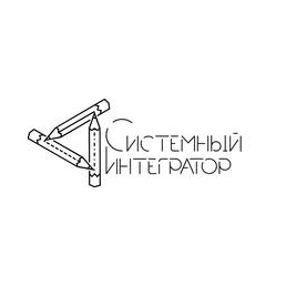 Системный интегратор